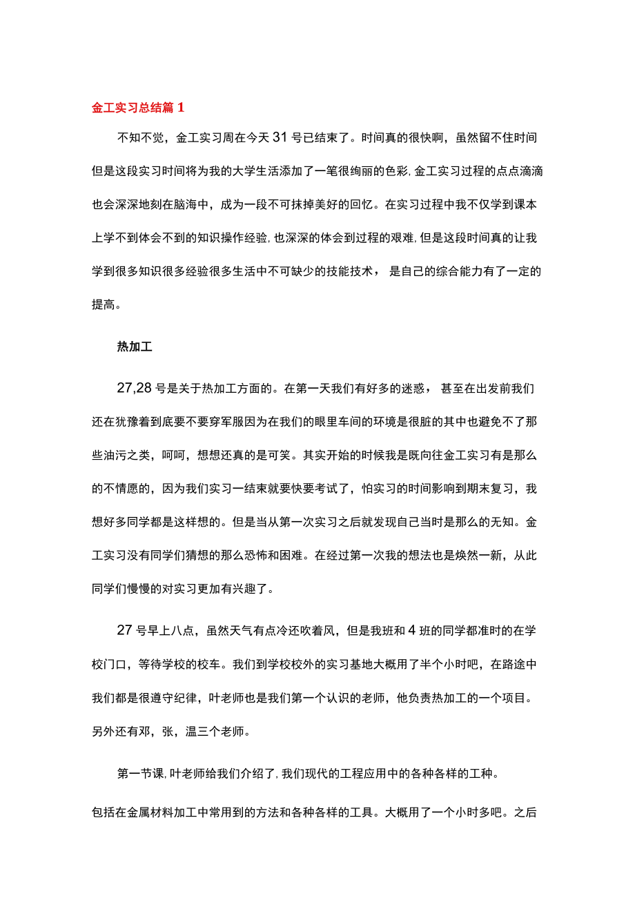 金工实习总结报告2000字 21篇.docx_第1页