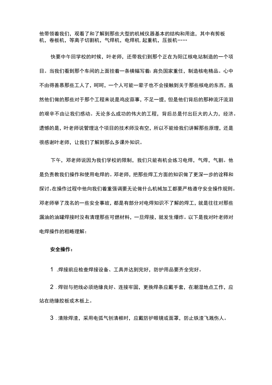 金工实习总结报告2000字 21篇.docx_第2页