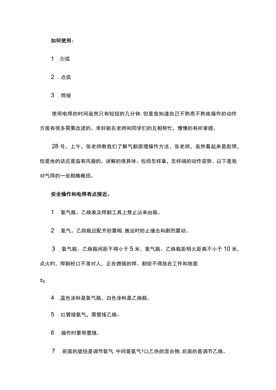 金工实习总结报告2000字 21篇.docx_第3页