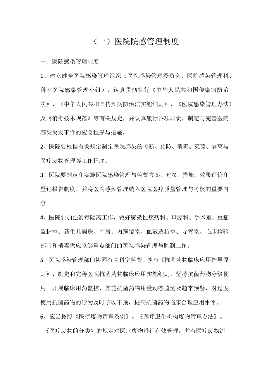 (1)医院院感管理制度.docx_第1页