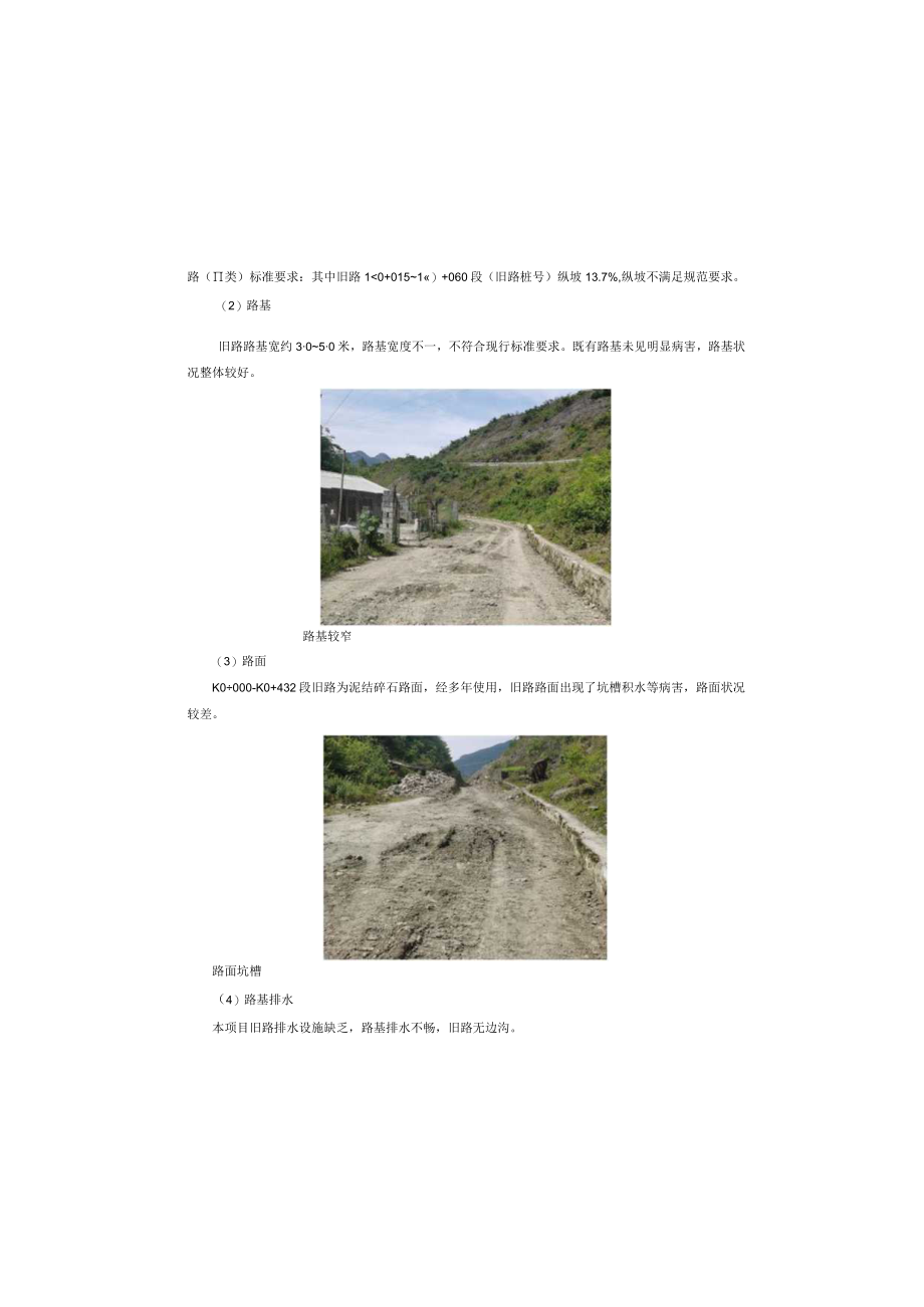 金家坝村上寺溪通畅路改造工程 总体设计说明.docx_第3页