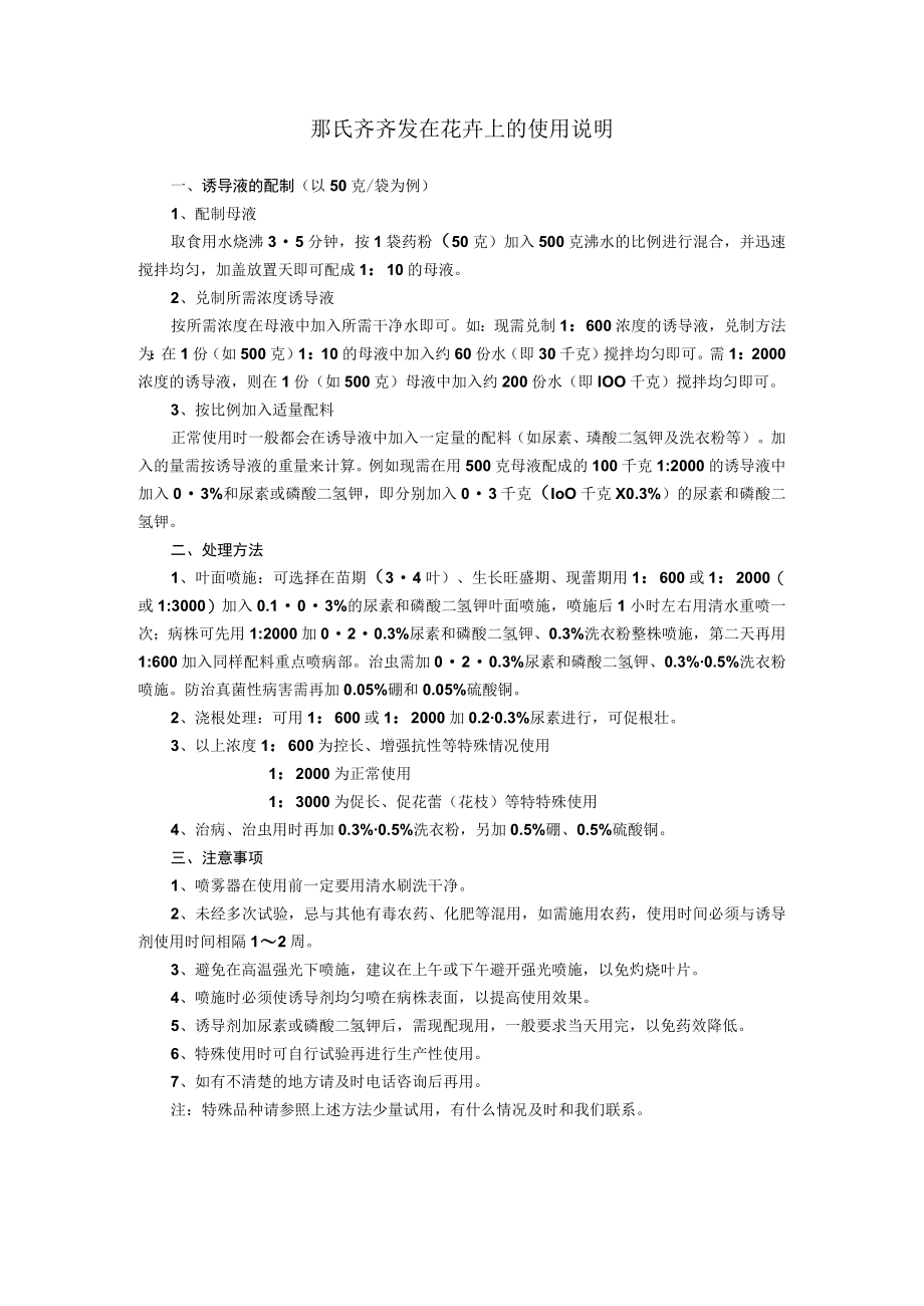 那氏齐齐发在花卉上的使用说明.docx_第1页