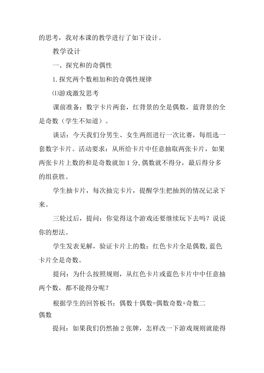 连点成线 以线织网——以《和与积的奇偶性》结构化教学为例.docx_第2页