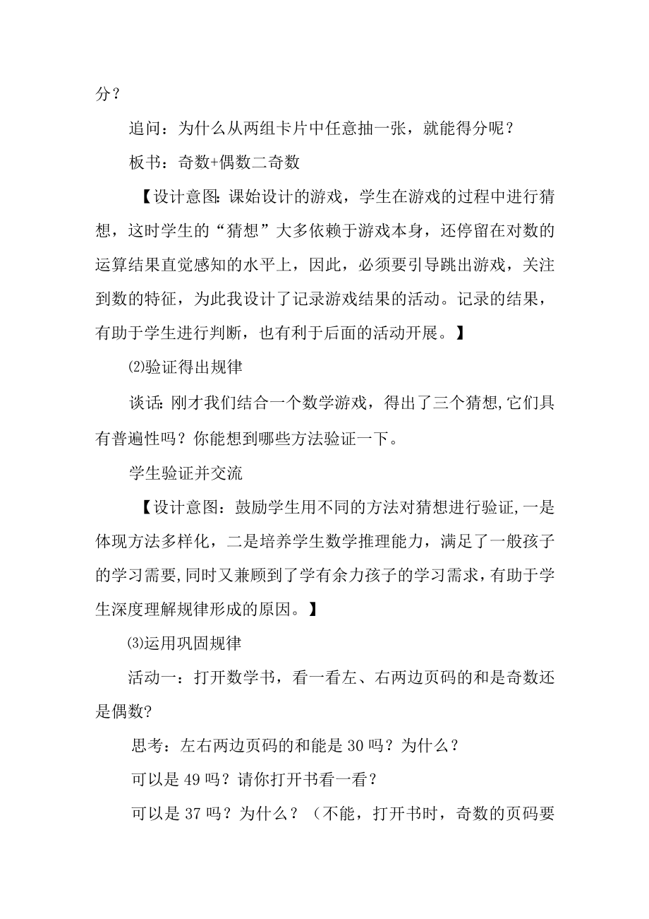 连点成线 以线织网——以《和与积的奇偶性》结构化教学为例.docx_第3页