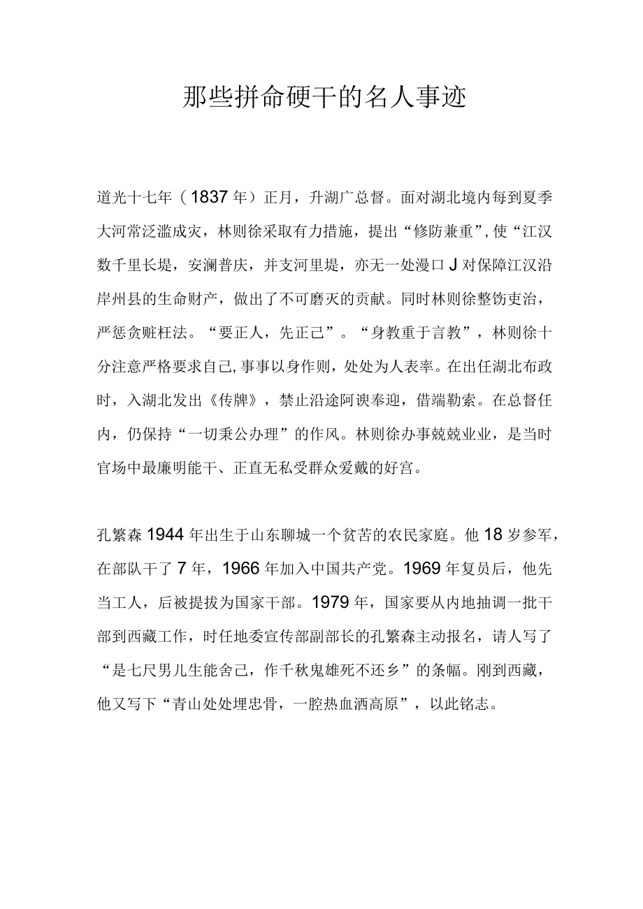 那些拼命硬干的名人事迹.docx_第1页