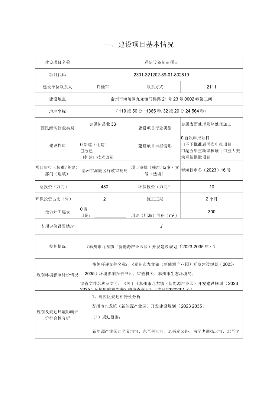 通信设备制造项目环评报告.docx_第2页