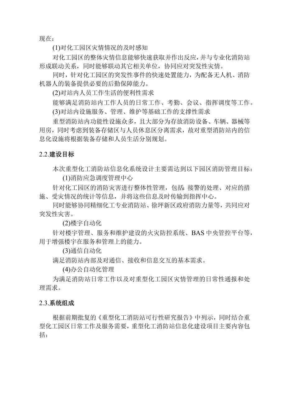 连云港石化产业基地重型化工专业消防站信息化系统设计项目任务书.docx_第2页