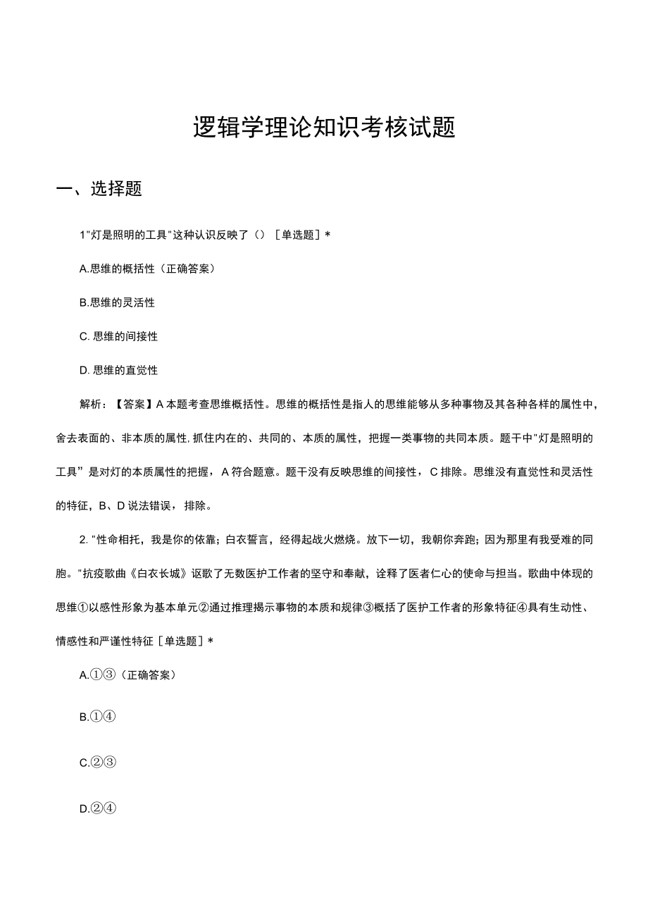 逻辑学理论知识考核试题题库及答案.docx_第1页