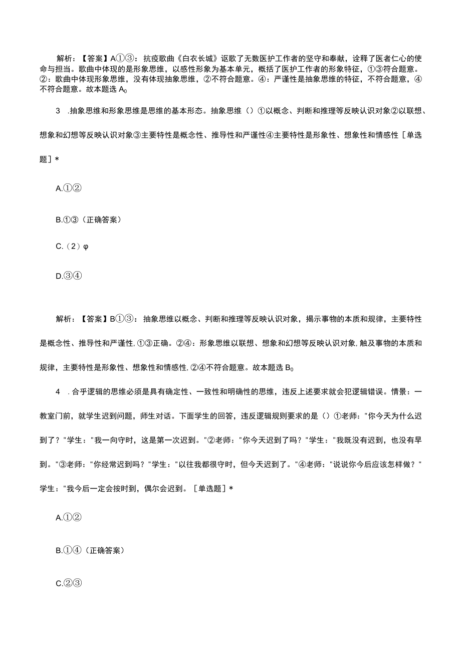 逻辑学理论知识考核试题题库及答案.docx_第2页