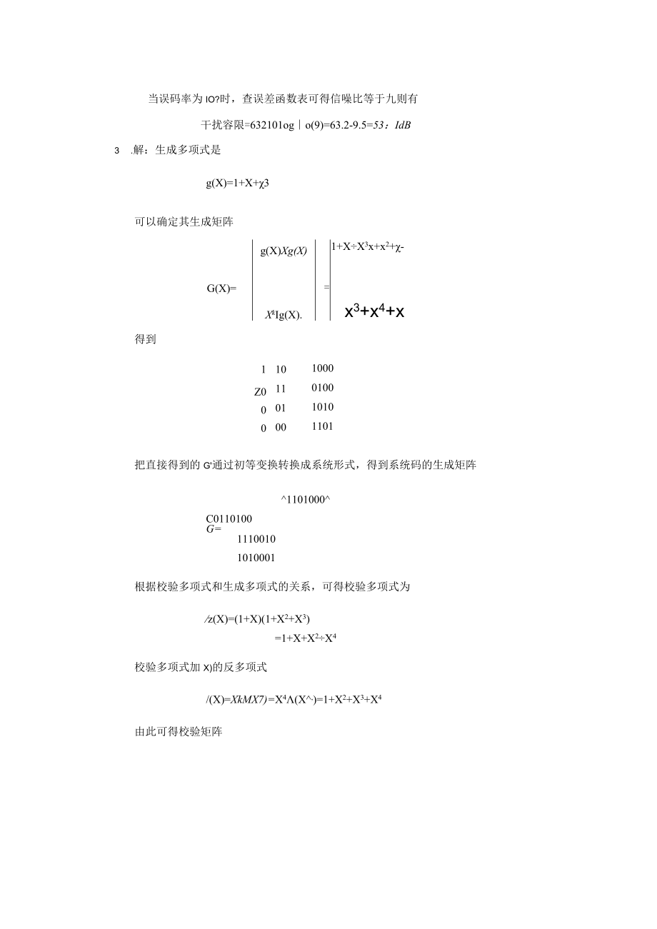 通信原理学习辅导与习题详解数字通信期末试题答案.docx_第3页