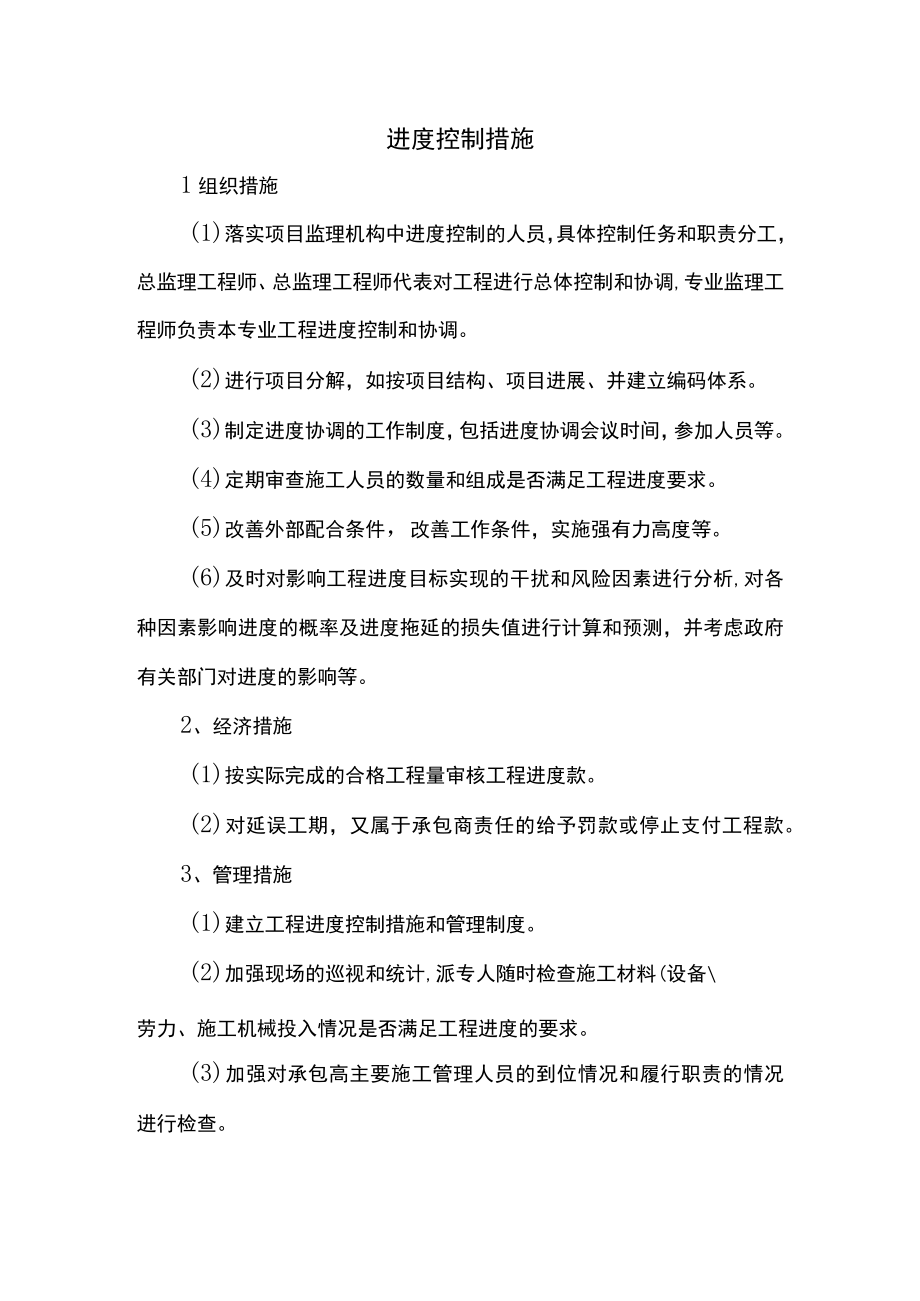 进度控制措施.docx_第1页