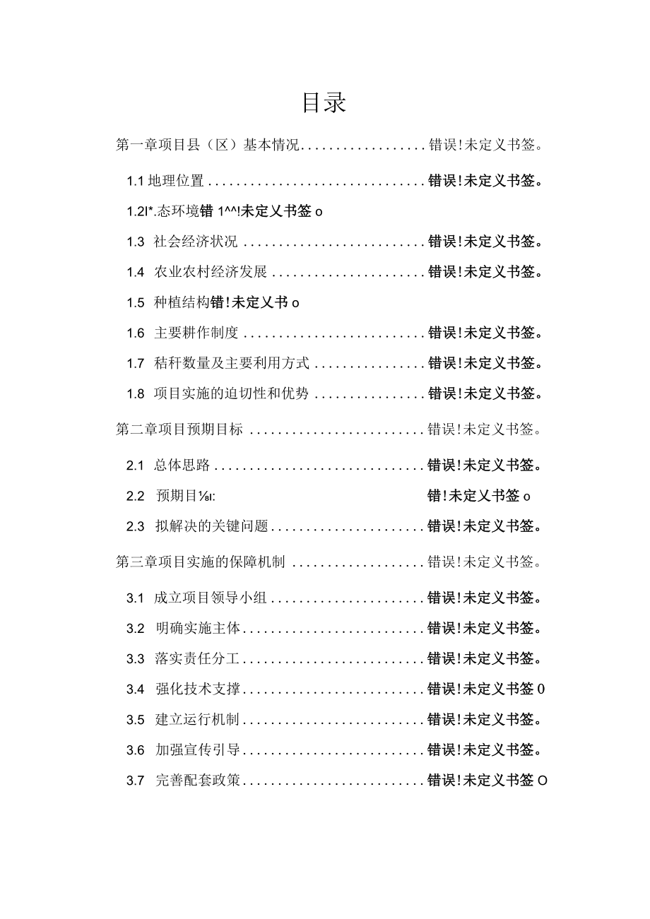 连云港市赣榆区2023年中央农作物秸秆综合利用重点县建设项目实施方案.docx_第2页