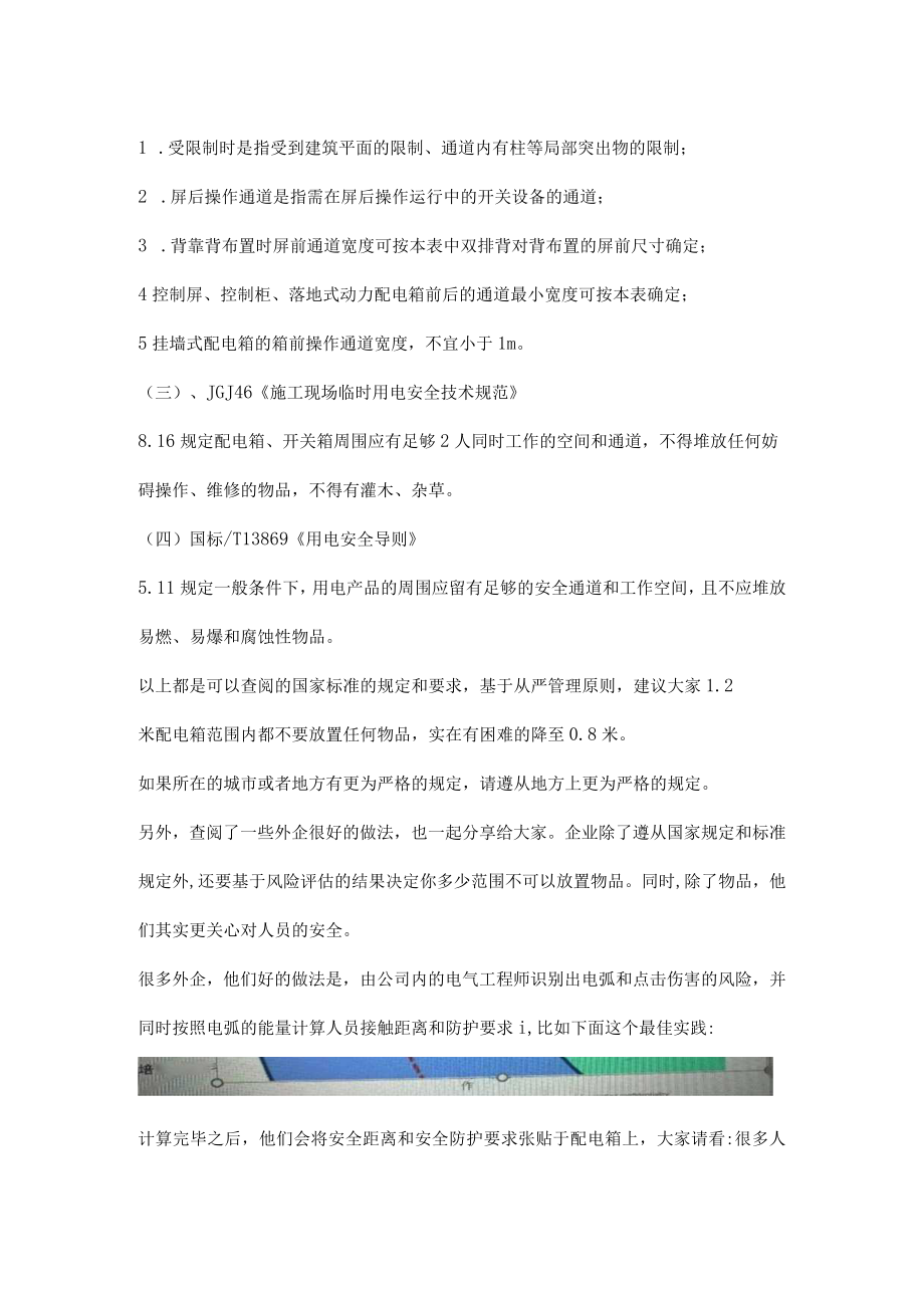 配电安全小知识问答.docx_第2页