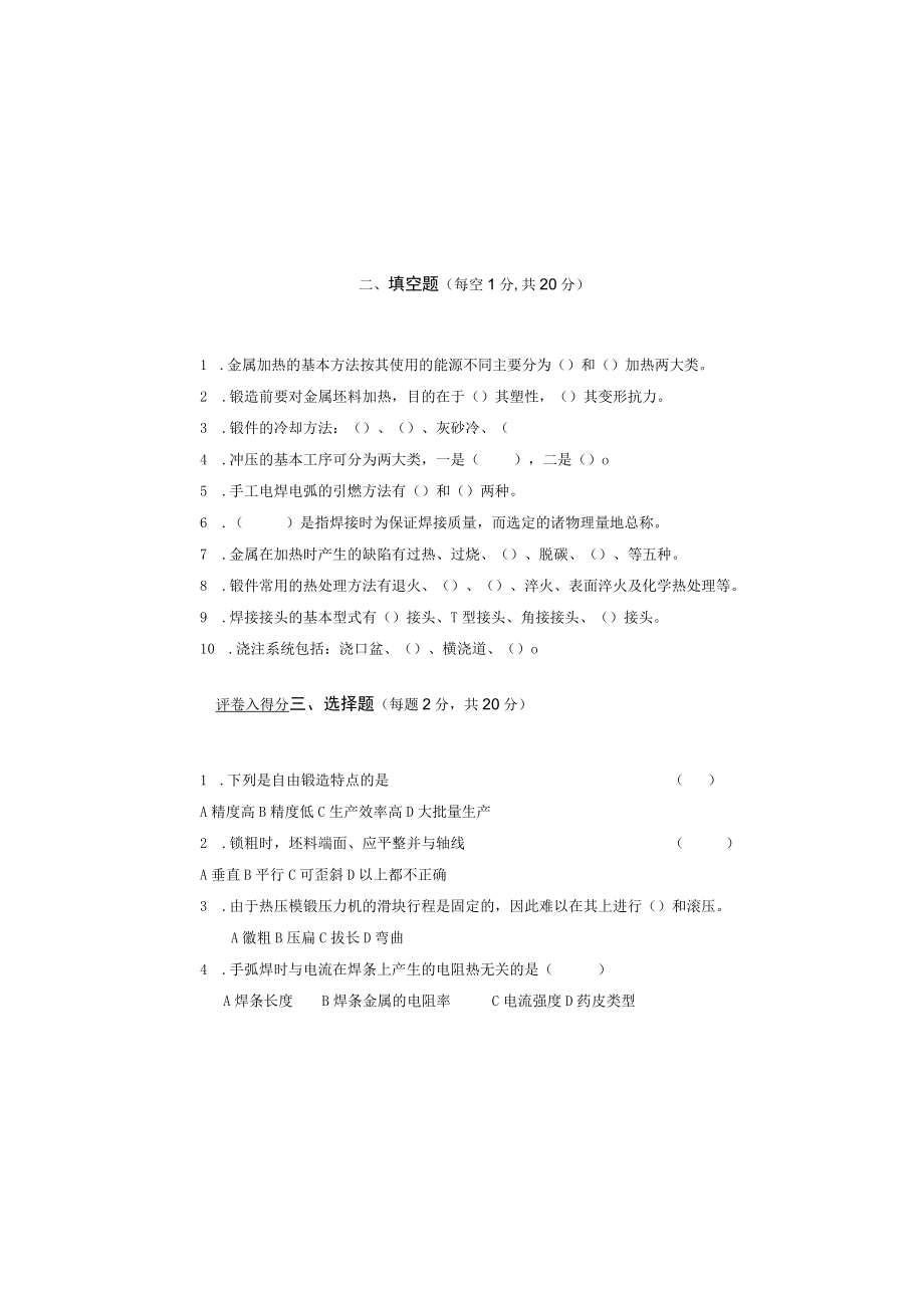 金工实训——热加工AB试卷期末考试题带答案2套.docx_第1页