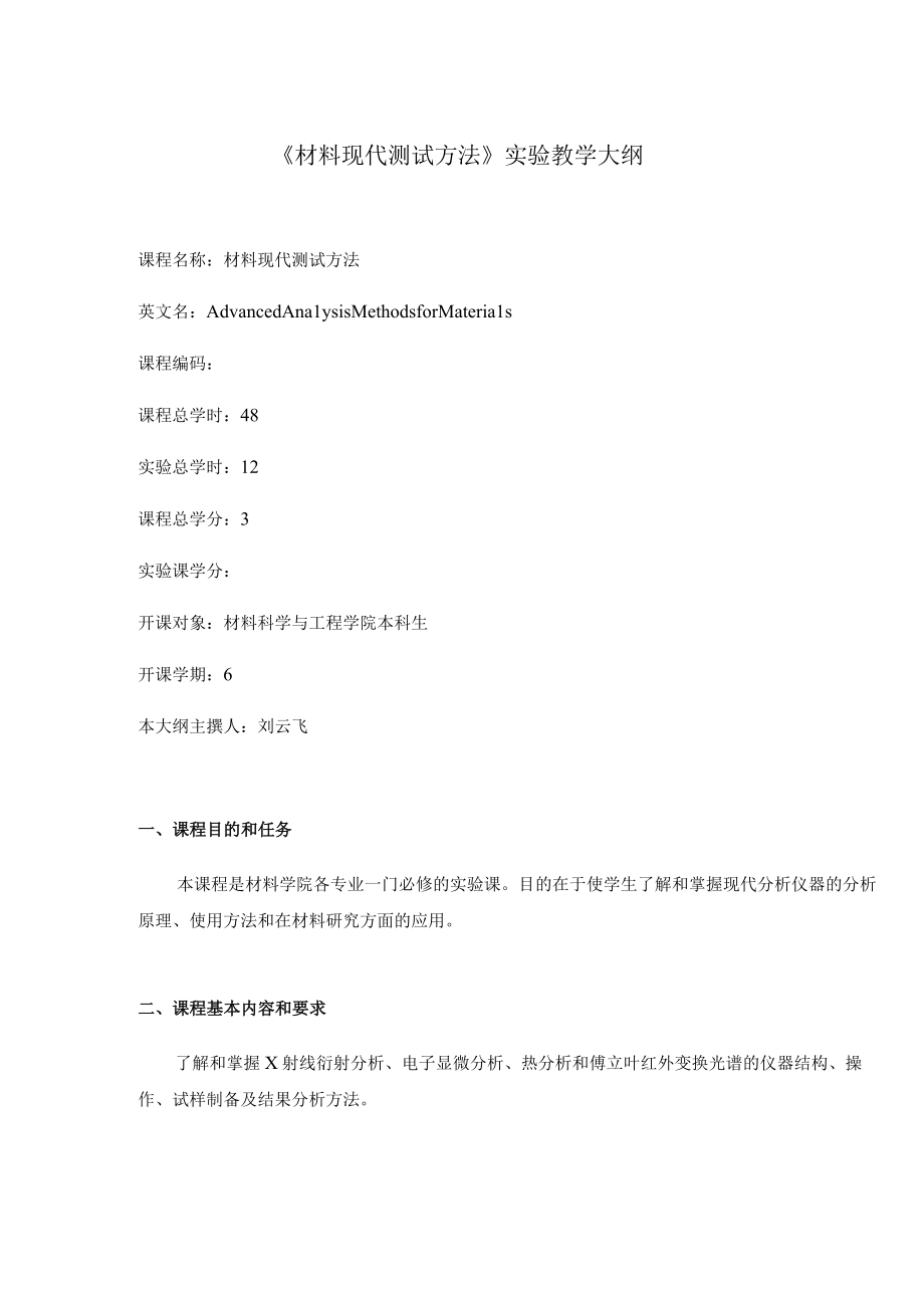 金属材料工程专业.docx_第2页