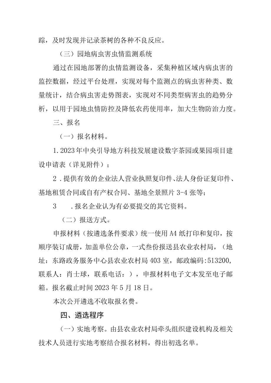 连山壮族瑶族自治县数字茶园和果园示范基地建设遴选方案.docx_第3页