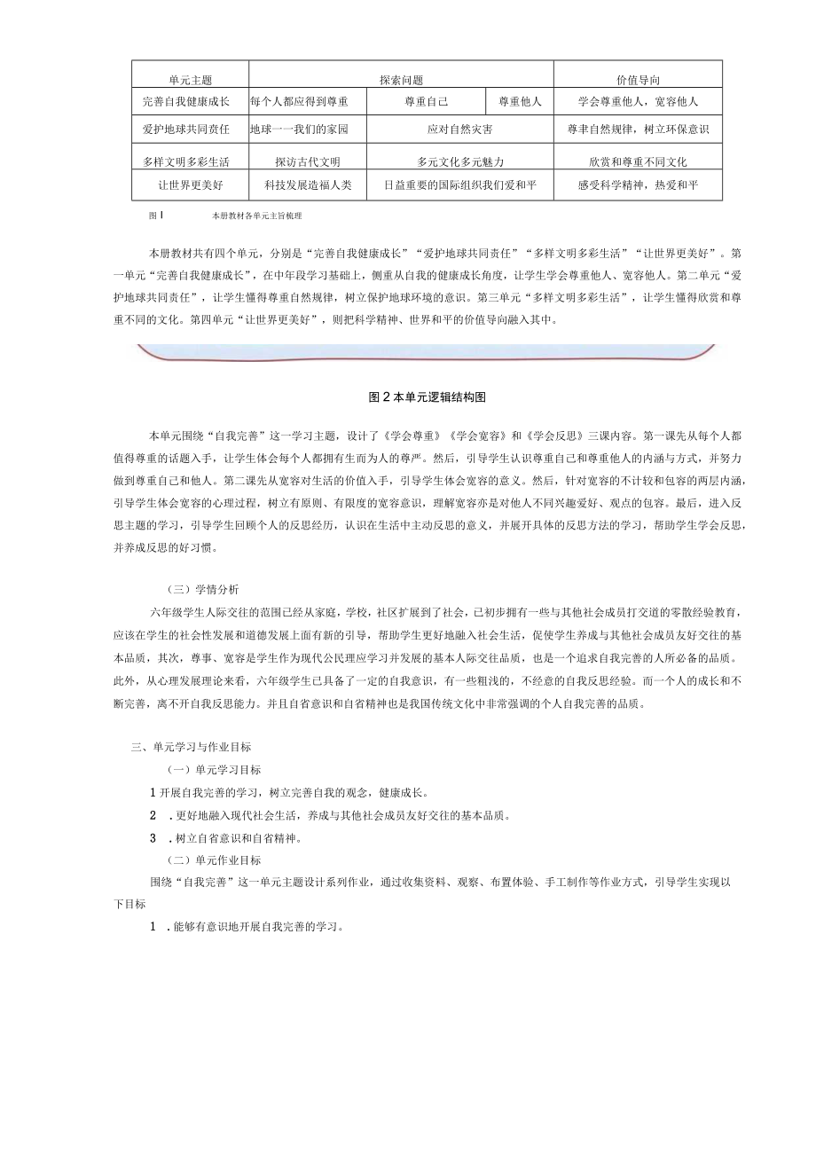 道德与法治六年级下册第一单元作业设计.docx_第2页