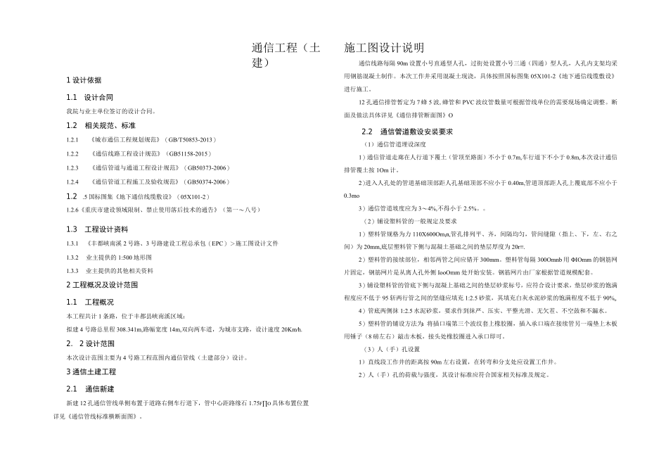 通信工程（土建）施工图设计说明.docx_第1页