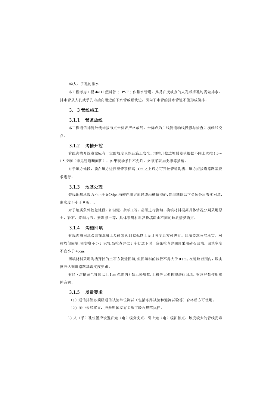 通信工程（土建）施工图设计说明.docx_第2页