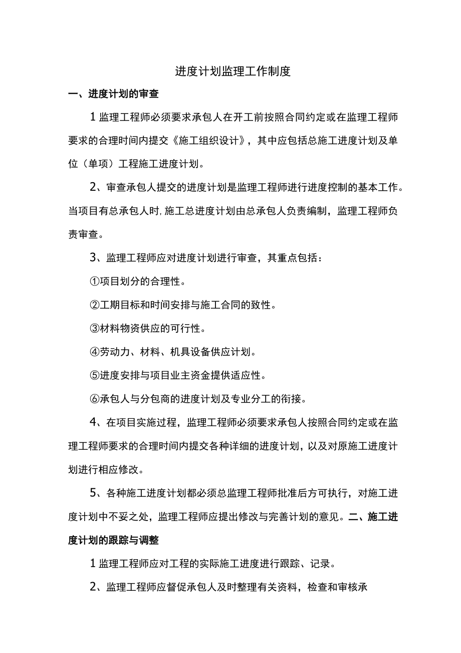 进度计划监理工作制度.docx_第1页