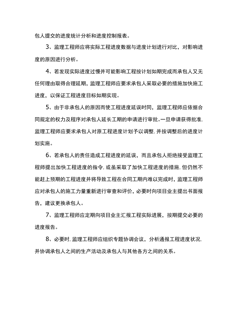 进度计划监理工作制度.docx_第2页