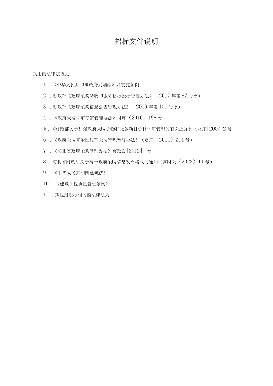 邯郸市成安县2023年度地下水超采综合治理农业灌溉水量监测项目.docx_第2页