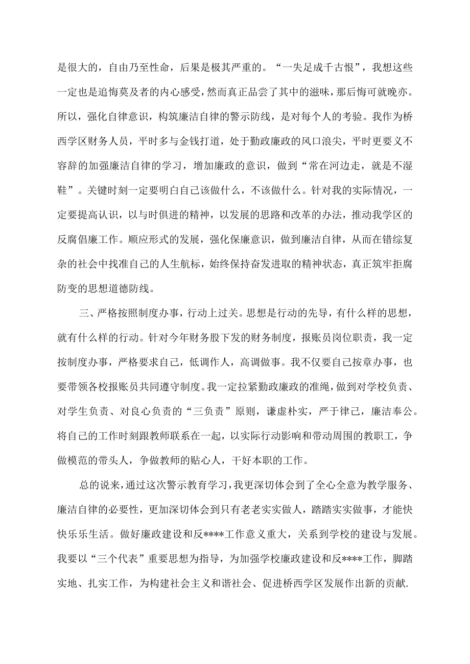 违规经商办企业警示教育心得体会范文.docx_第2页