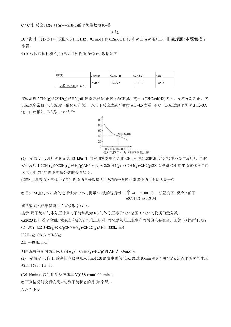 速率常数与压强平衡常数的综合分析.docx_第2页