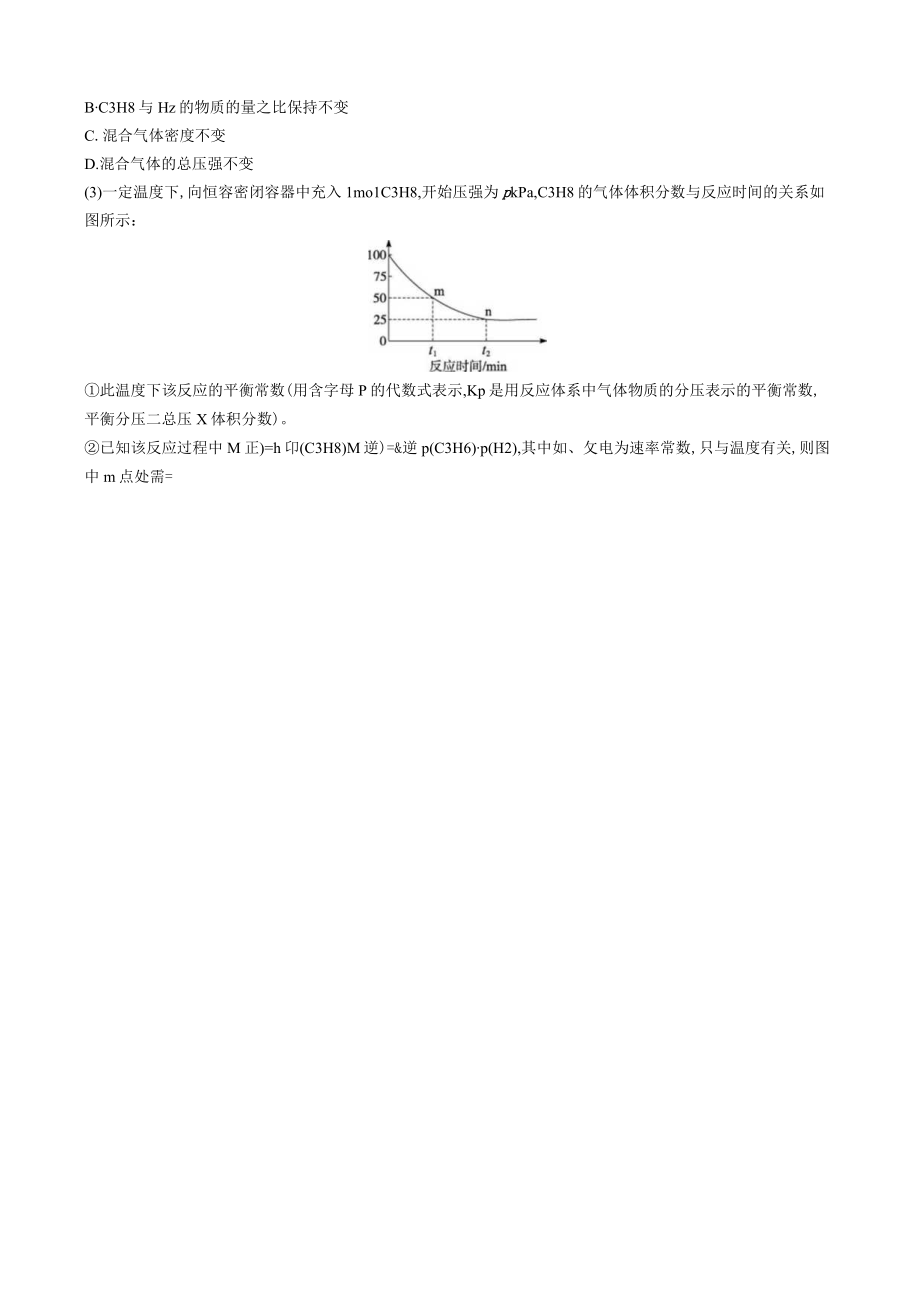 速率常数与压强平衡常数的综合分析.docx_第3页