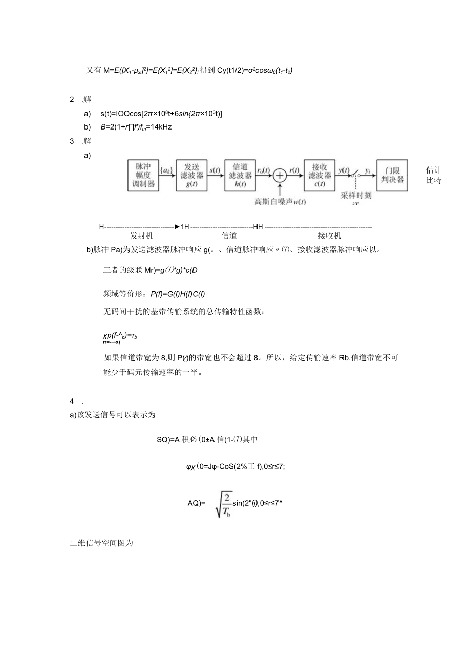 通信原理学习辅导与习题详解通信原理考研试题答案.docx_第3页