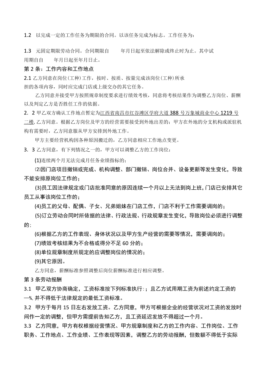 连锁店劳动合同（严苛但不违法）.docx_第2页