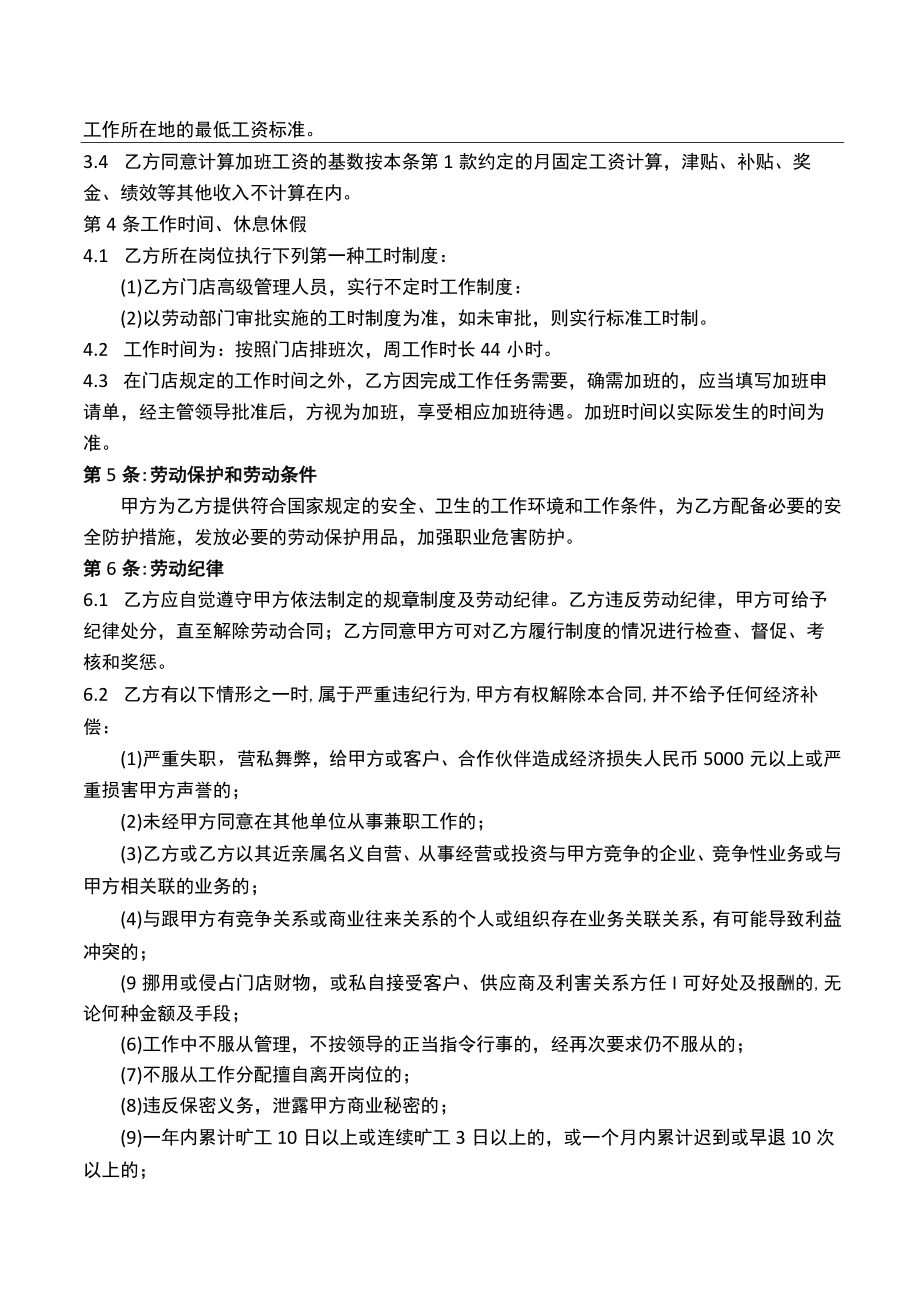 连锁店劳动合同（严苛但不违法）.docx_第3页