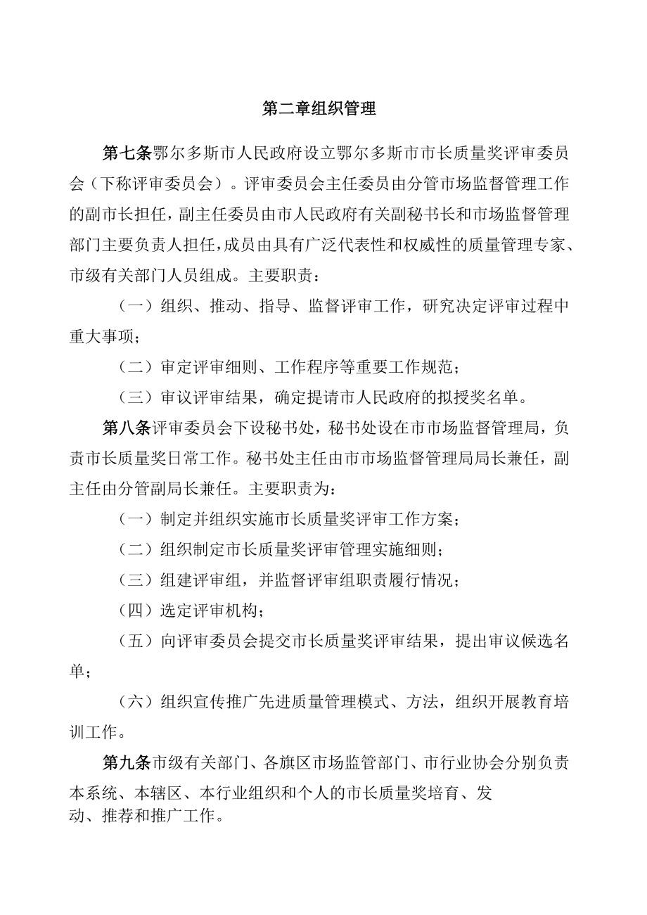 鄂尔多斯市市长质量奖管理办法.docx_第3页