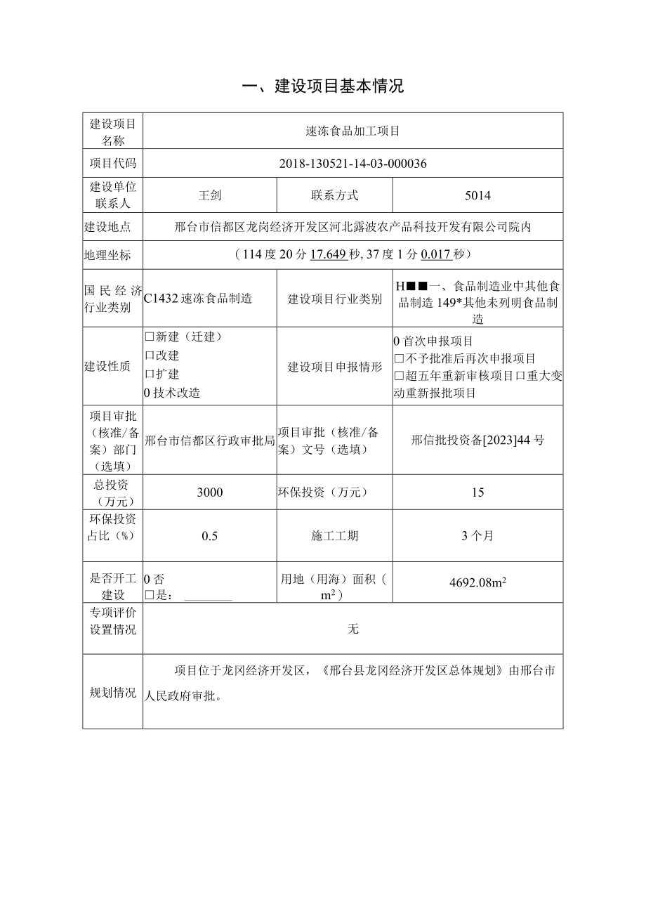 速冻食品加工项目环评报告.docx_第2页