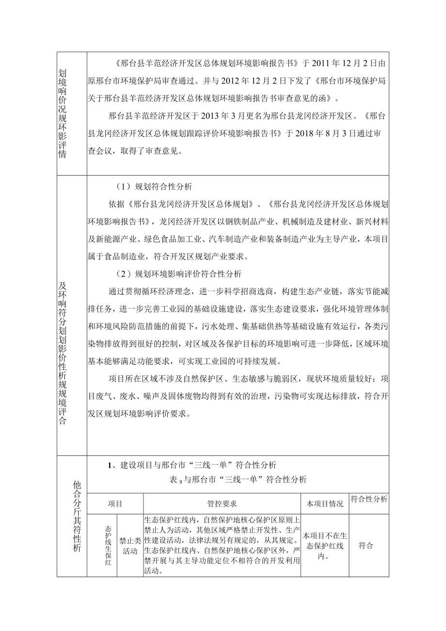 速冻食品加工项目环评报告.docx_第3页