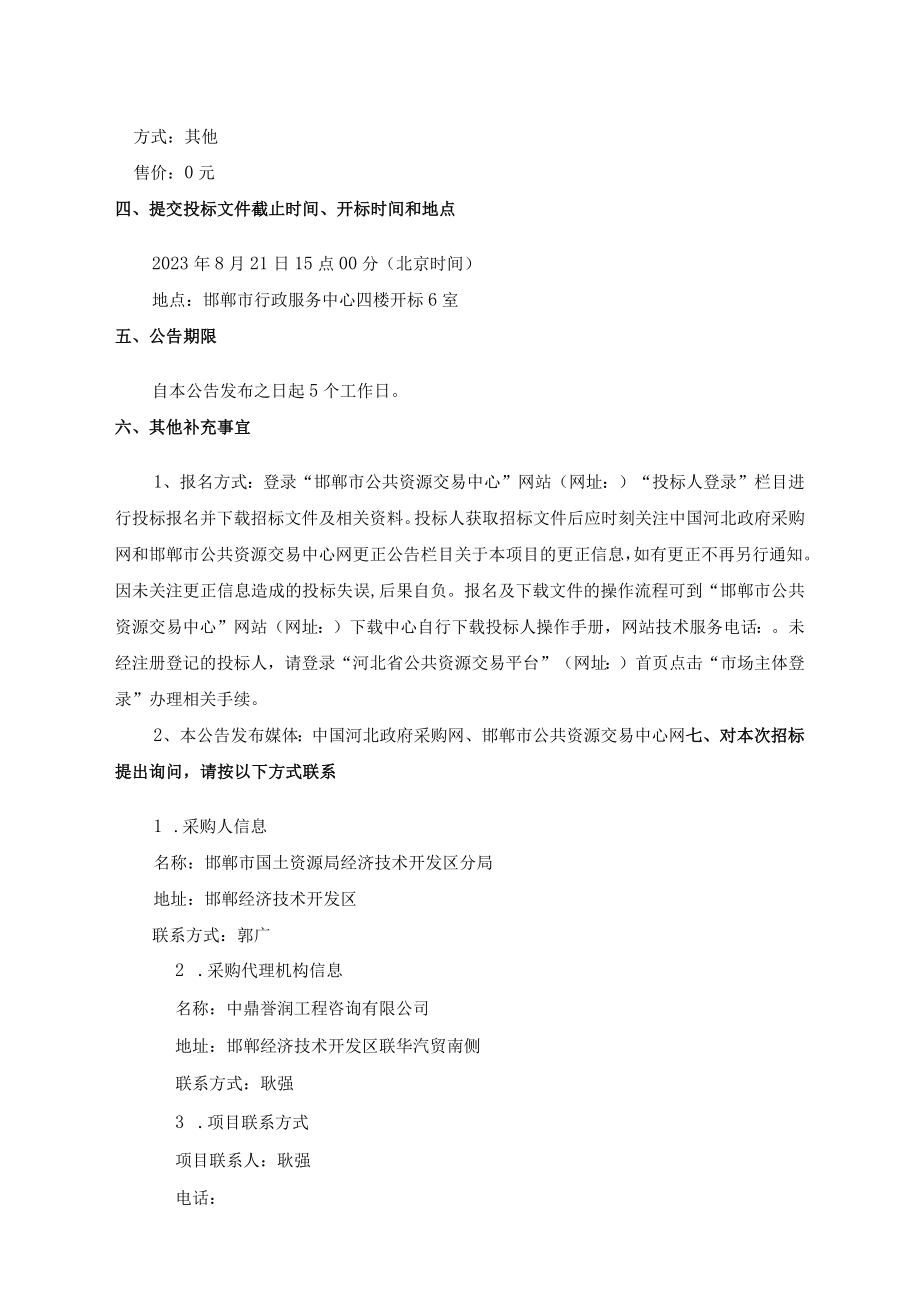 邯郸经济技术开发区不动产登记信息管理平台建设项目A包.docx_第3页