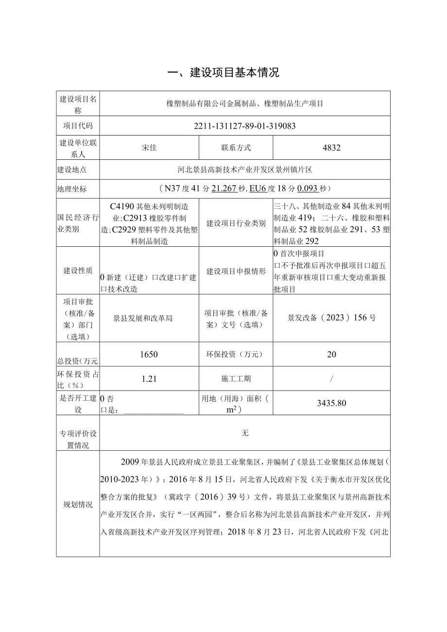 金属制品橡塑制品生产项目环评报告.docx_第2页