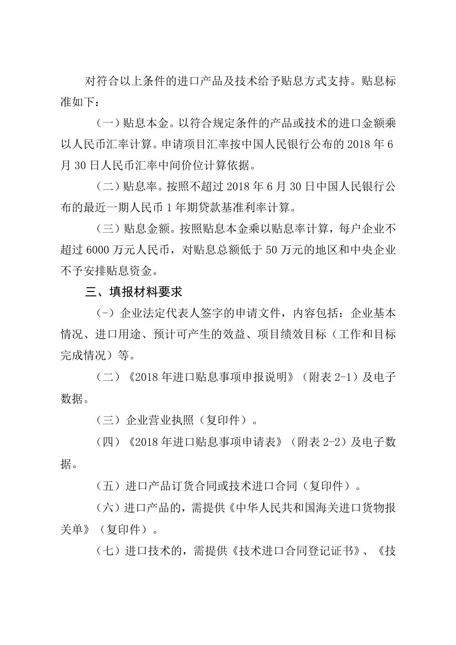 进口贴息事项申报指南.docx_第2页