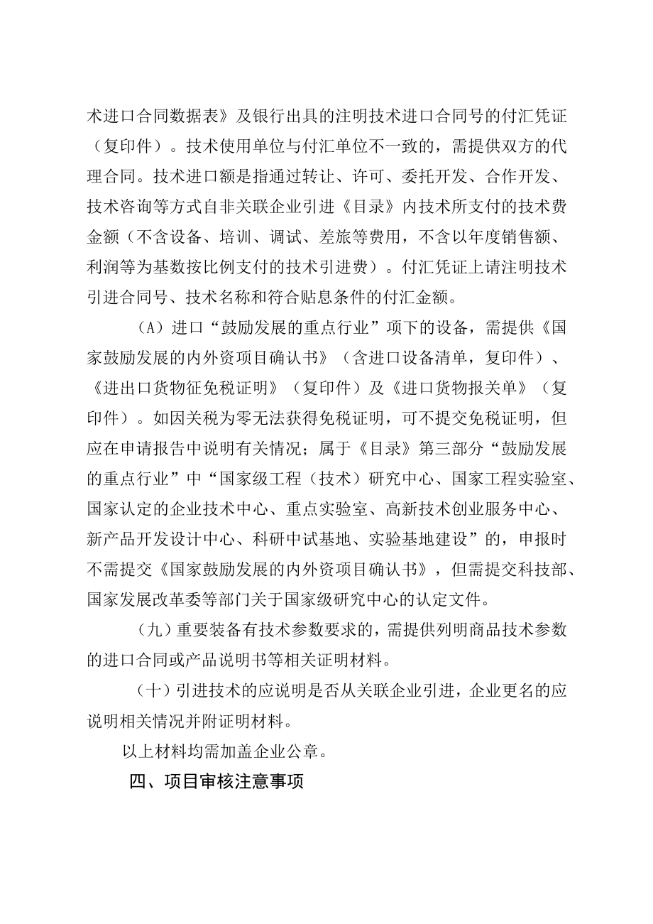 进口贴息事项申报指南.docx_第3页