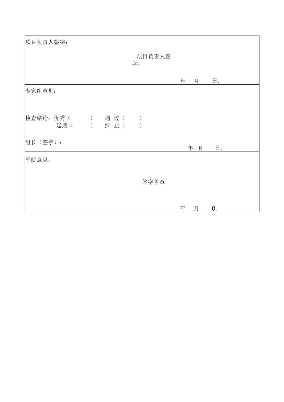 通用航空与飞行学院2023年教育教学改革与建设项目中期检查表.docx_第2页