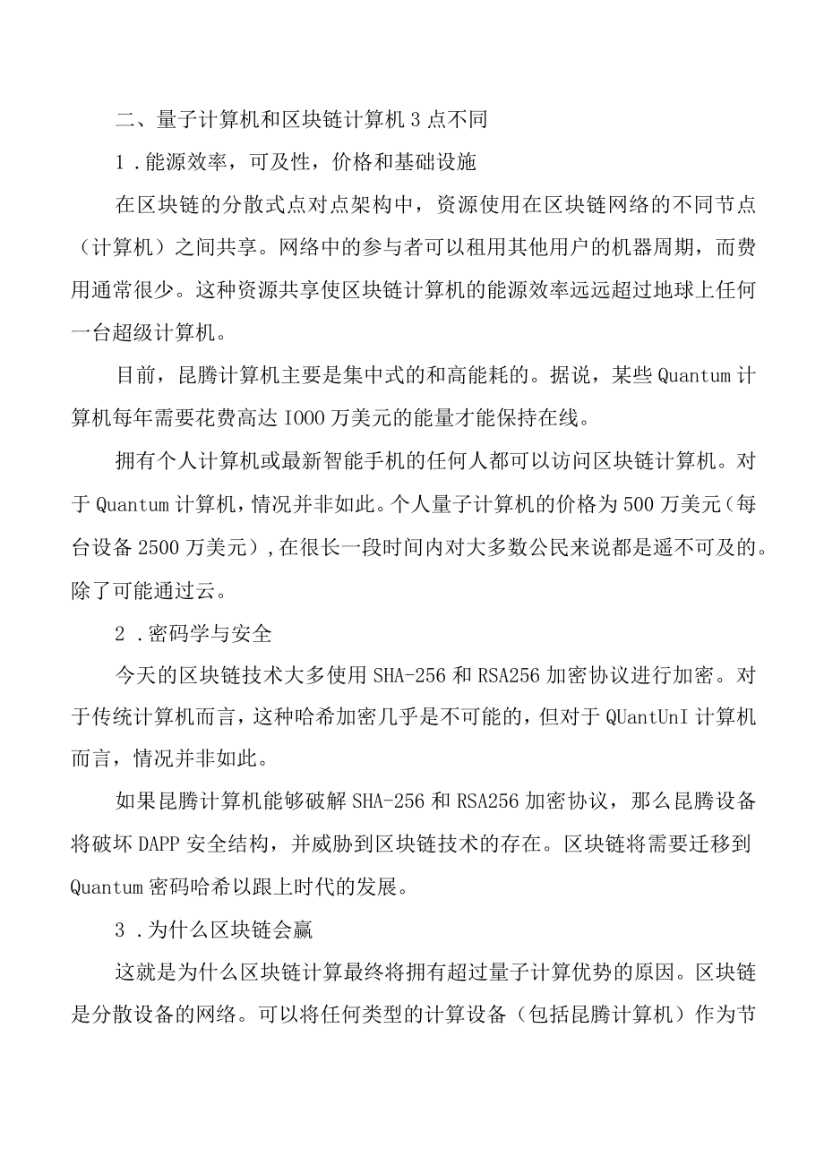 量子计算机和区块链计算机的不同.docx_第2页