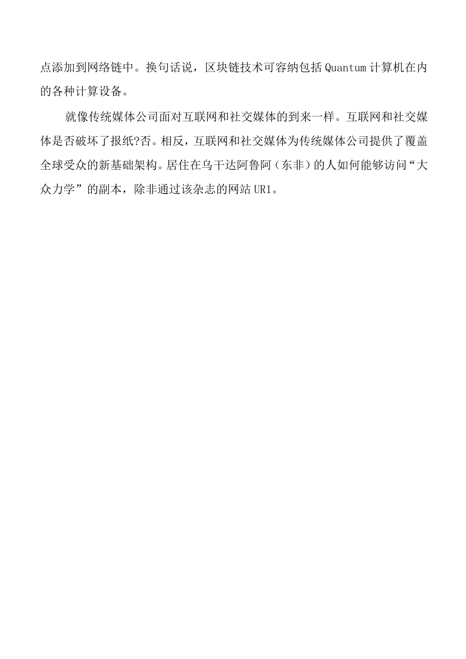 量子计算机和区块链计算机的不同.docx_第3页