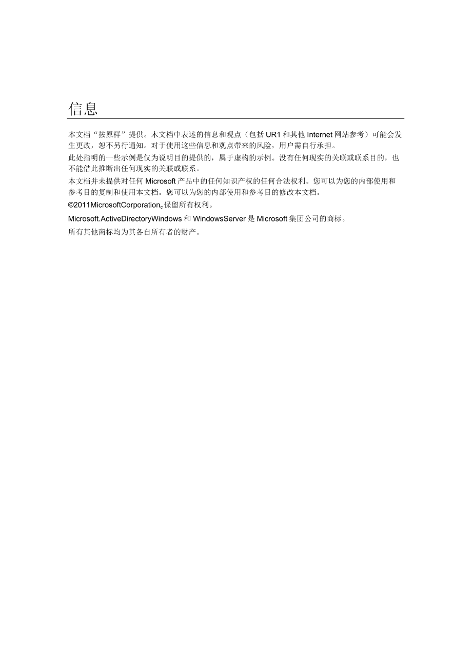 适用于ActiveDirectory证书服务的SystemCenter监视包指南.docx_第2页