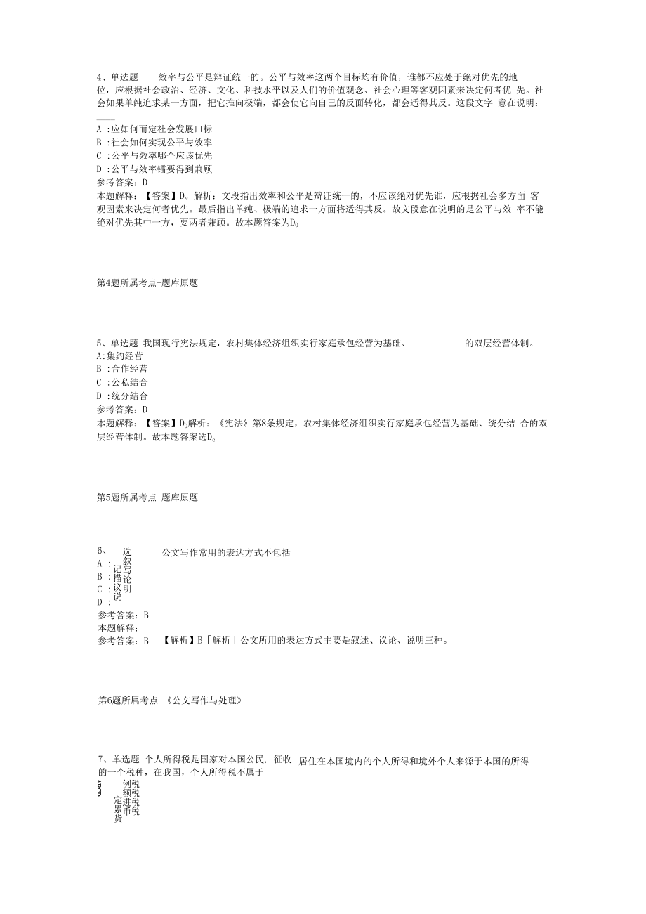 2023年03月广西南宁昇智人力资源服务有限公司度招考工作人员模拟题(二).docx_第2页