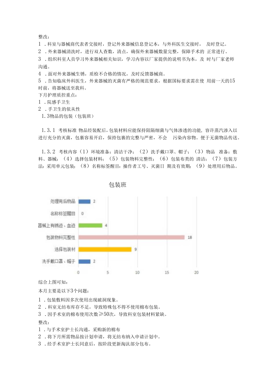 2023年3月供应室护理质量分析报告.docx_第3页