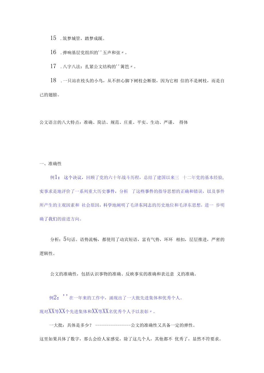 07．例谈公文写作的语言问题1案例.docx_第2页