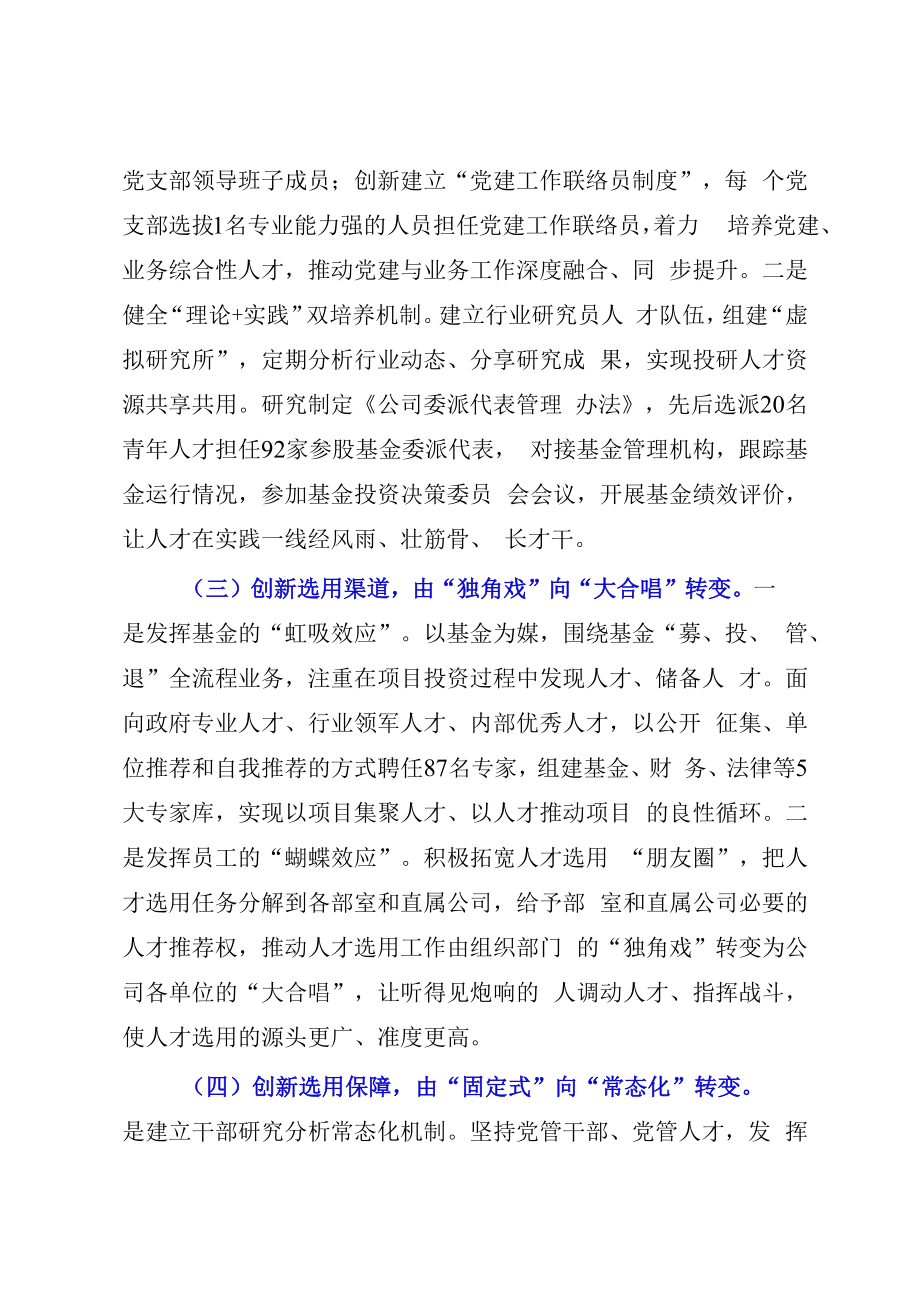 20232023年度某国企创新人才选用机制经验做法.docx_第2页