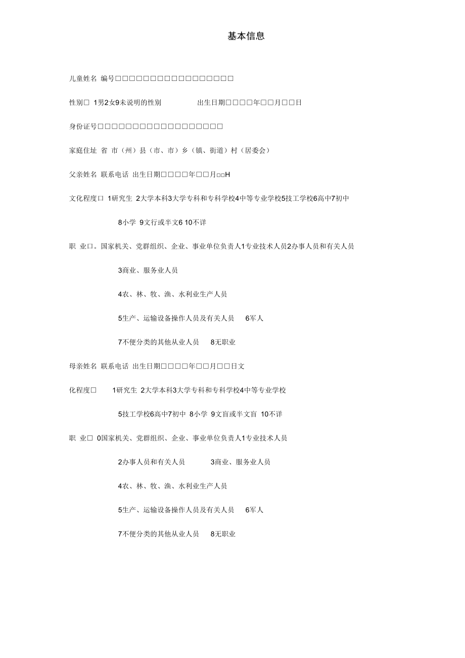 06岁儿童心理行为发育档案41416.docx_第2页