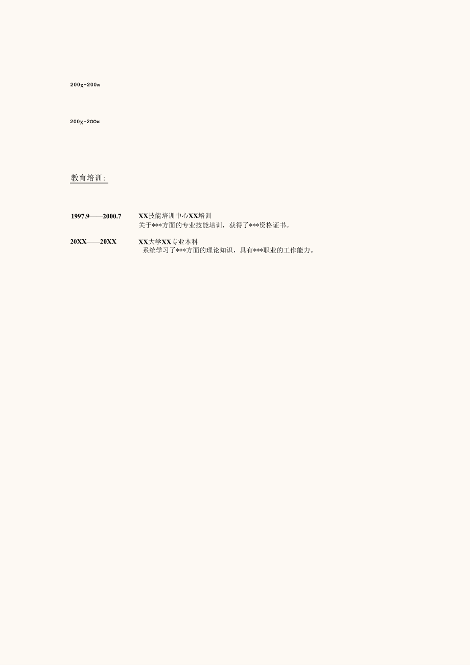 020素雅藕色_表格式_适用于应届生_2页式_无内容_无封面.docx_第2页