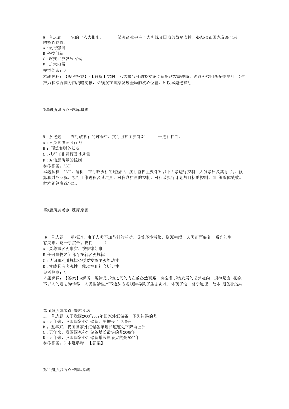 2023年10月浙江省台州市椒江区港航发展中心招考人员强化练习题(二).docx_第3页